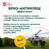Аэрозоль Бриз-АнтиКЛЕЩ 140мл (ДВ_2,5г/л)